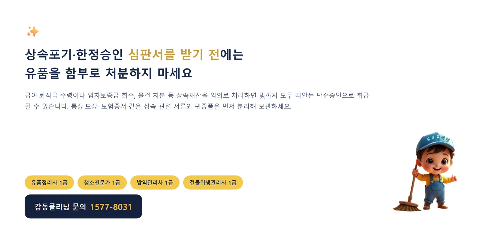 상속포기·한정승인 심판서를 받기 전에는 유품을 함부로 처분하지 말라는 강조 문구 박스
