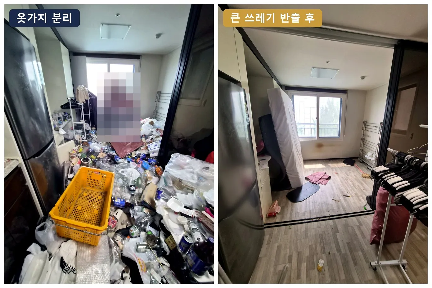 안양 인덕원 원룸 침실 공간 작업 과정, 빈 병과 비닐봉투가 바닥을 덮은 상태에서 옷가지를 분리하는 모습과 큰 쓰레기를 반출한 뒤 매트리스를 세워 둔 모습